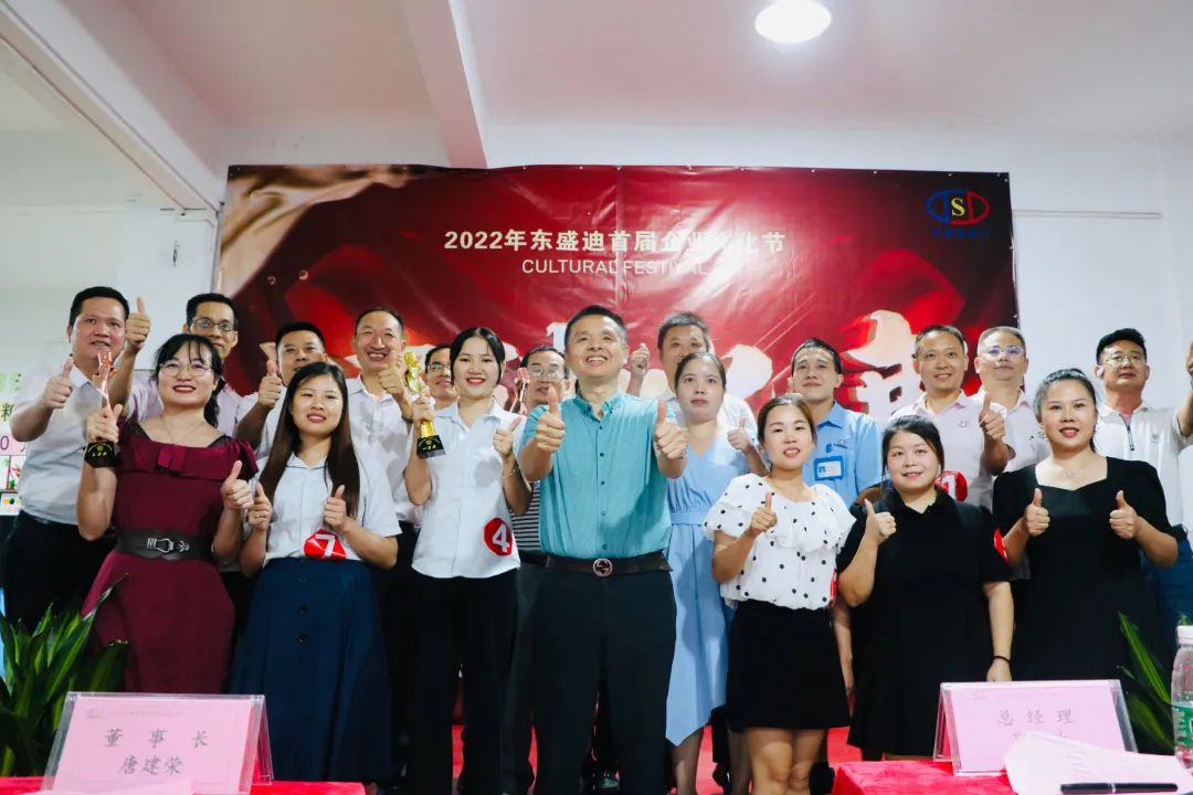 東盛迪首屆企業(yè)文化節(jié)│走上舞臺(tái)，你就是主角
