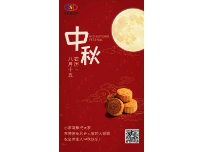 情濃中秋，心系員工 | 東盛迪中秋活動